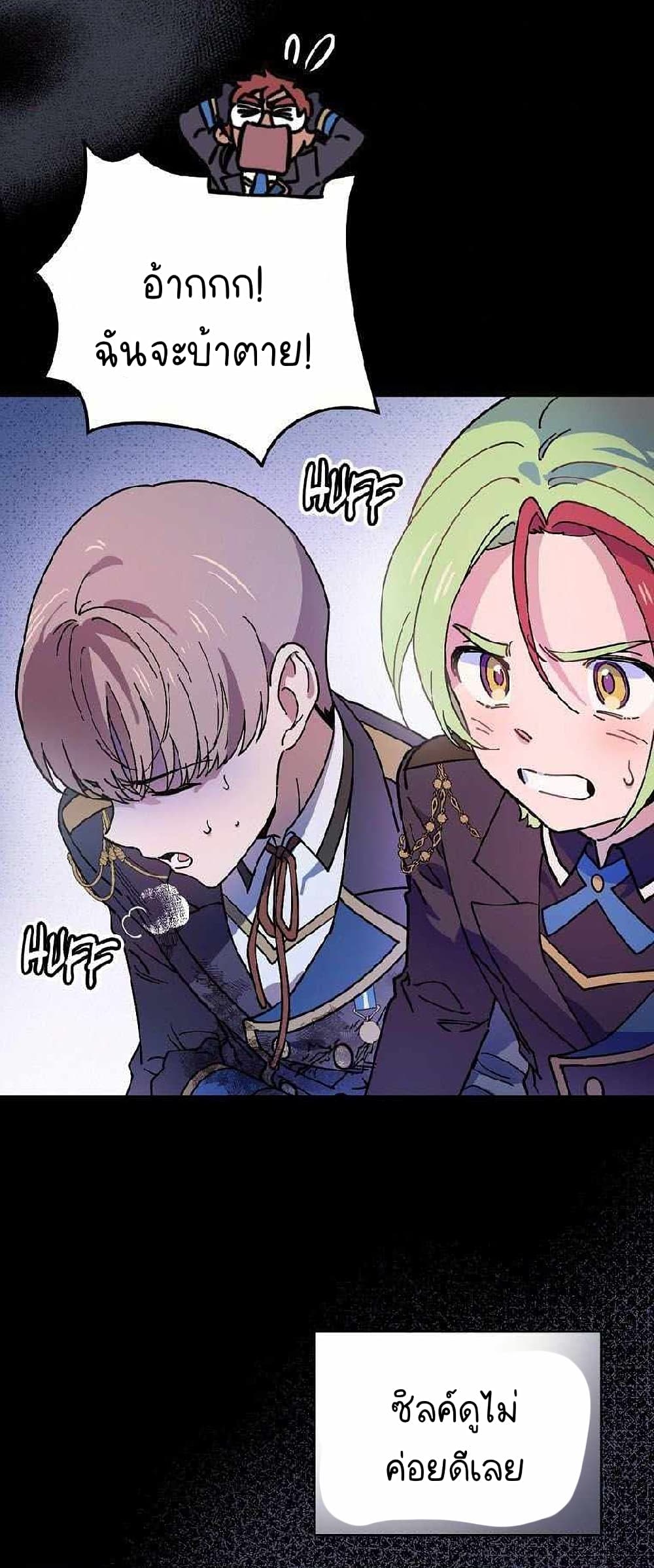 Raga of Withered Branches ตอนที่ 24 (20)